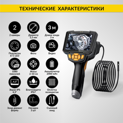 Видеоэндоскоп промышленный, 4.3", 1Мп, 2 камеры, 1280х720, 3м, 5.5 мм сменный зонд iCartool IC-V112A-3