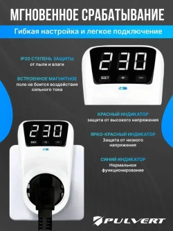 Реле напряжения в розетку "PULVERT" защита от импульсных перенапряжений