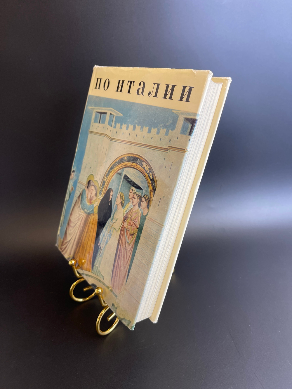 Книга По Италии. В. Прокофьев Искусство Москва 1970 год СССР