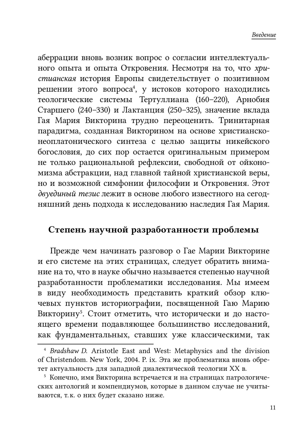 Тринитарная доктрина Гая Мария Викторина: философско-богословский анализ