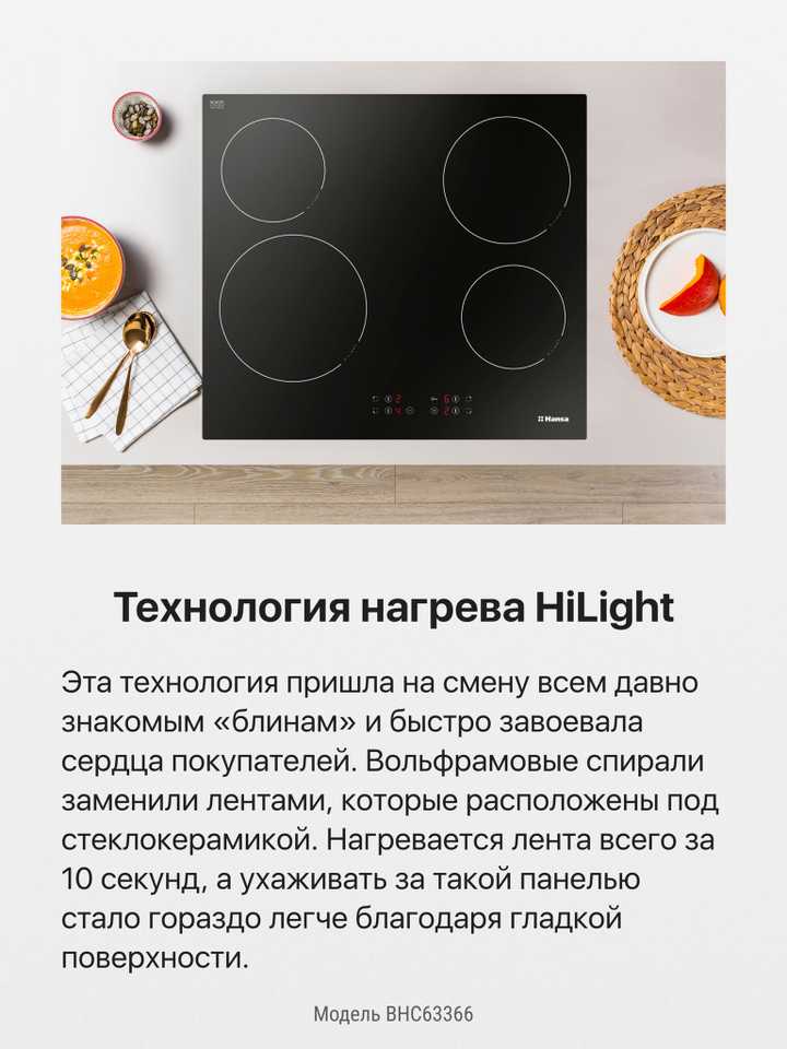 Электрическая панель Hansa BHC63366