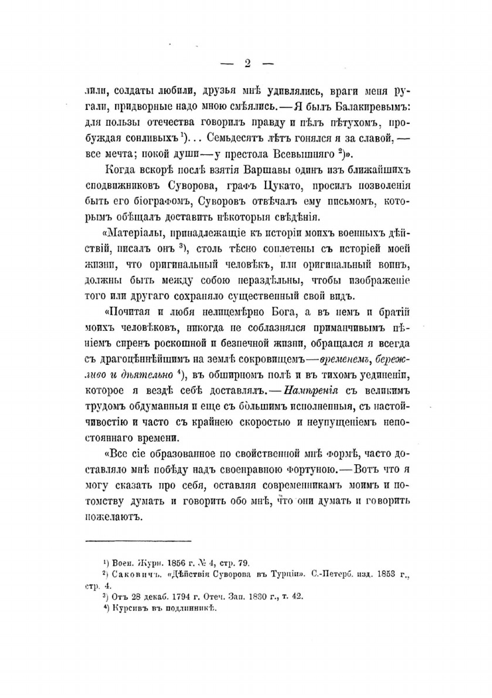 А. В. Суворов среди преобразователей екатерининской армии | Д.Ф. Масловский