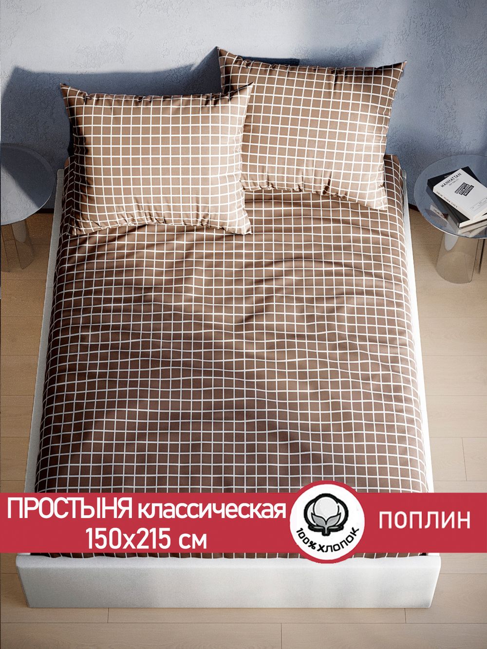 Простынь поплин Сказка "Анна" 150x215 см