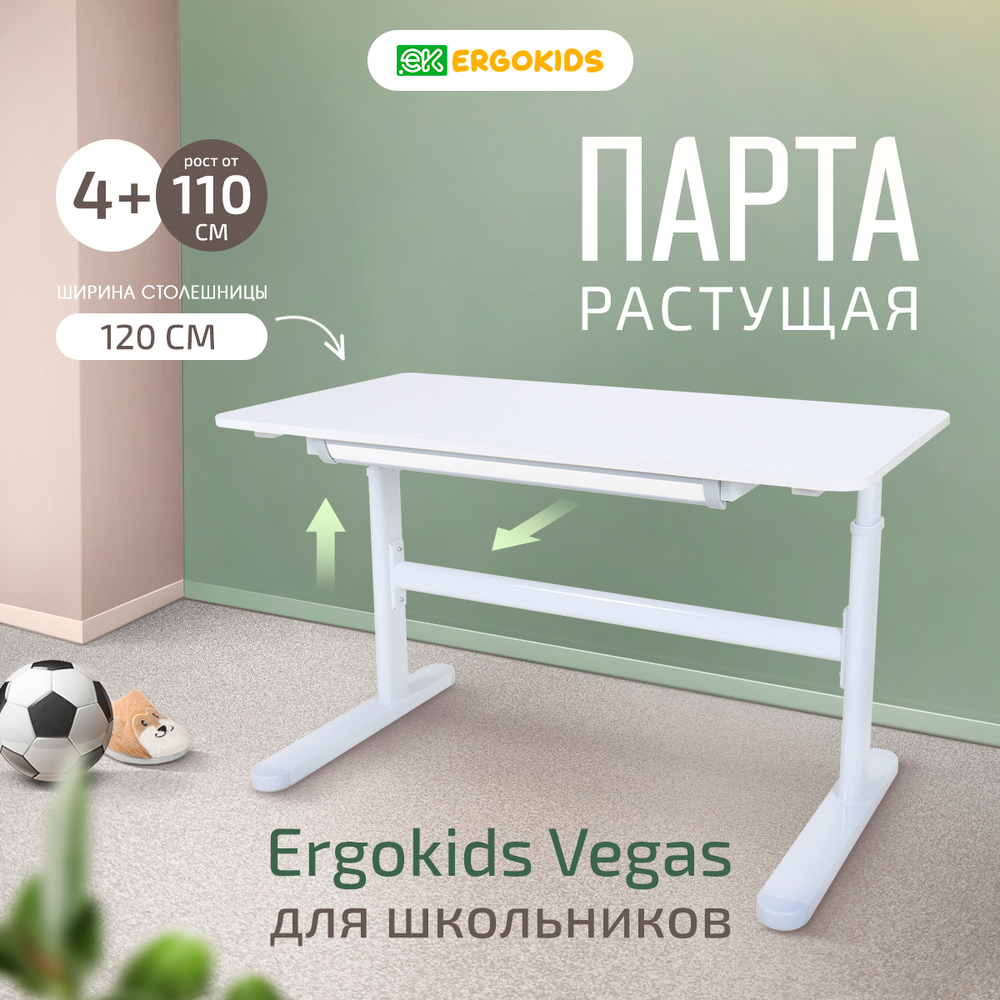 Растущая парта Ergokids Vegas