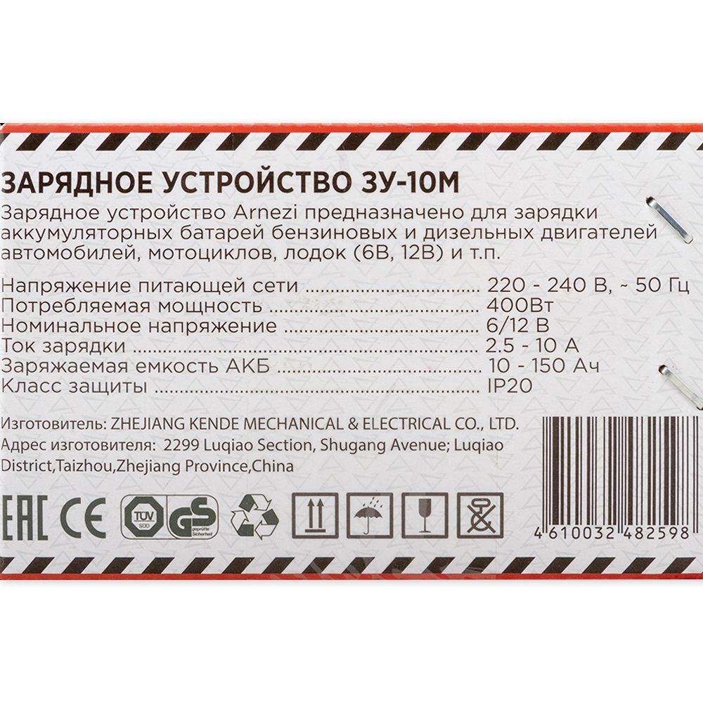 Зарядное устройство ЗУ-10М (6/12В, 2.5-10A, акб 10-150 Ач) ARNEZI R7990106
