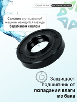 Сальник бака 25x50.55x10/12 TCY NQK стиральной машины Samsung