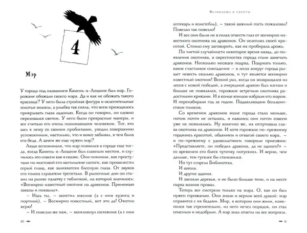 Великанша и сироты