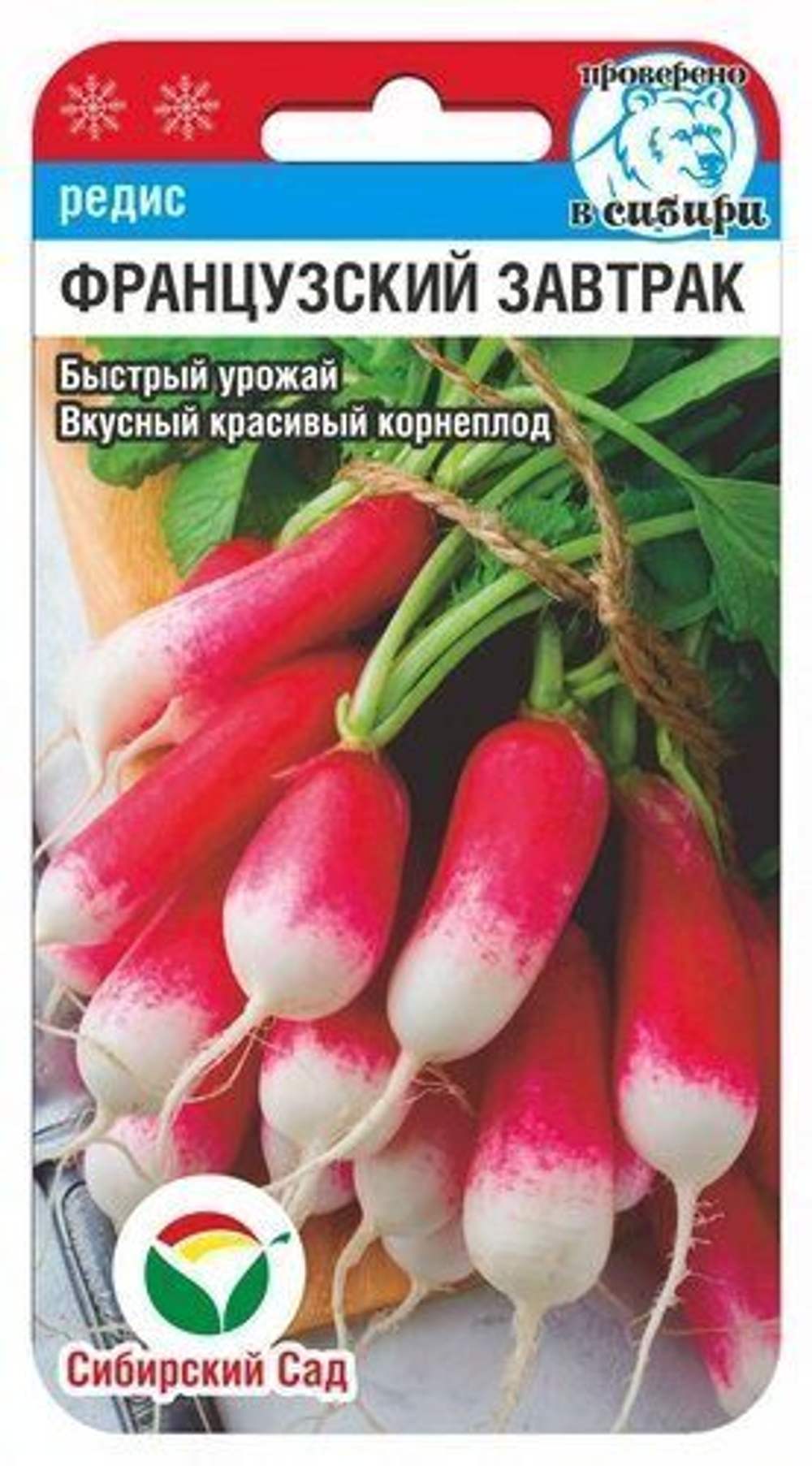 Редис Французский завтрак 2гр СибСад
