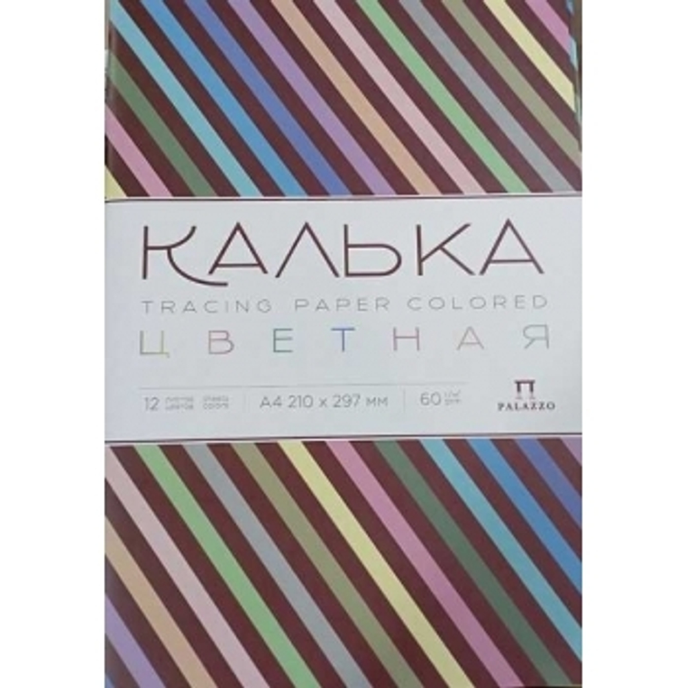 Калька для дизайнерских работ А4 в папке, 12л. 12цв. тонированнная