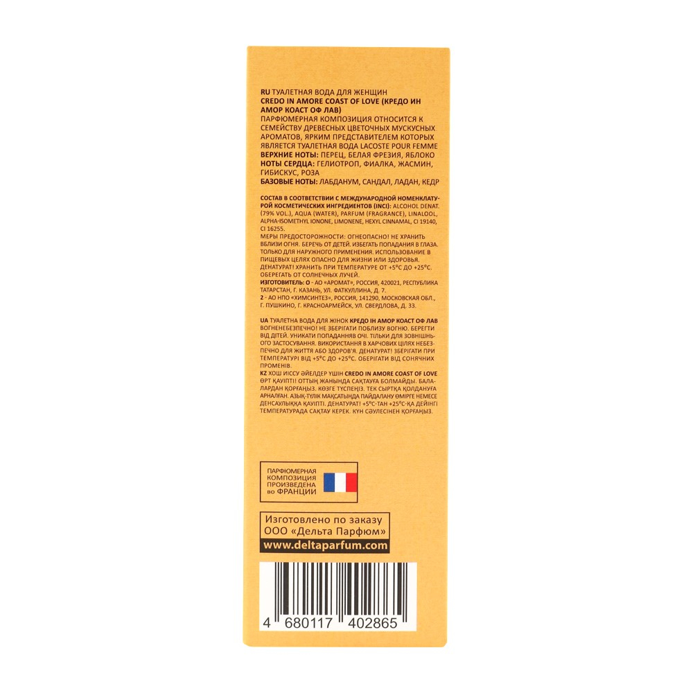 Вода туалетная Credo In Amore Coast Of Love (Кредо Ин Амор Коаст Оф Лав) - 100ml for women