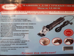 Машинка для стрижки овец Умница ST-001B с регулировкой оборотов