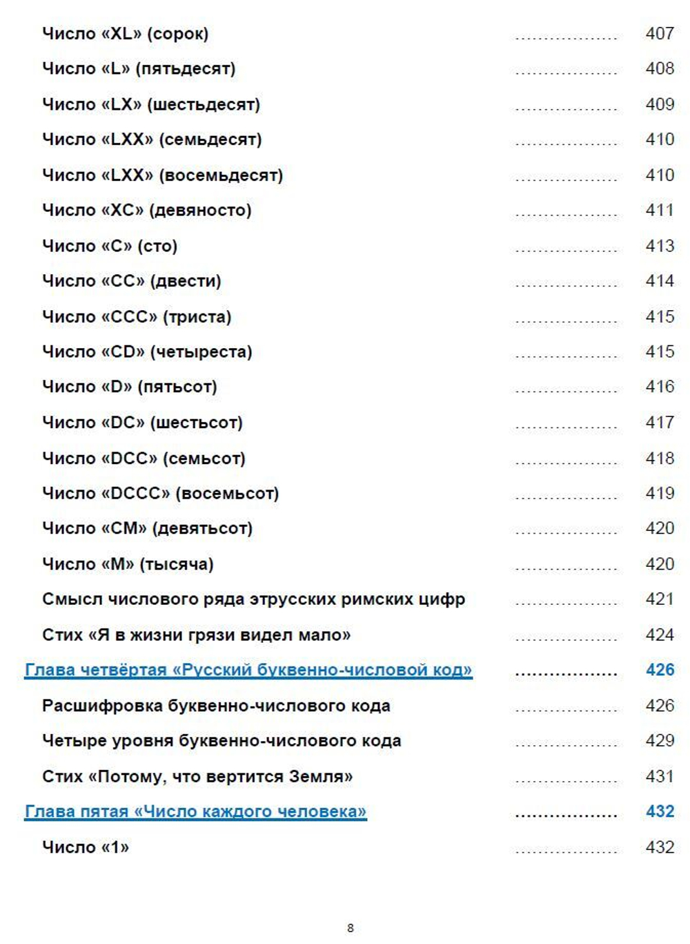 Ведический русский счёт