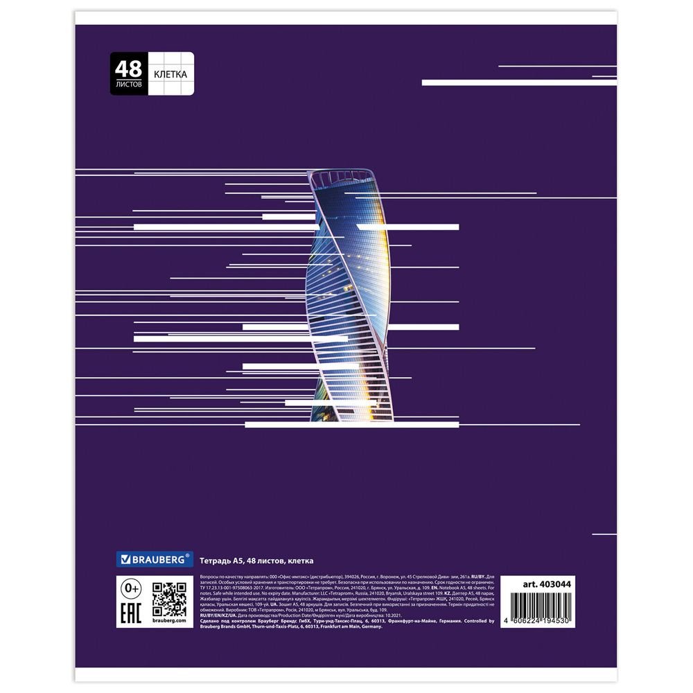 Тетрадь А5, 48 л., BRAUBERG, клетка, металлизированный картон, ГОРОДА МИРА, 403044, 5шт