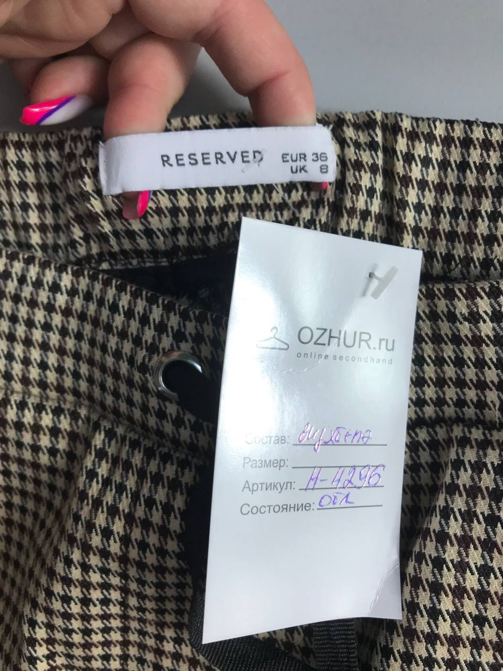 Брюки Reserved стильные, маркировка 36, визуально 42 размер