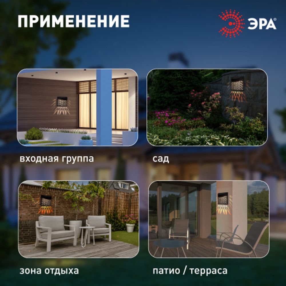Светильник уличный ЭРА ERAFS024-01 на солнечной батарее настенный Лепестки