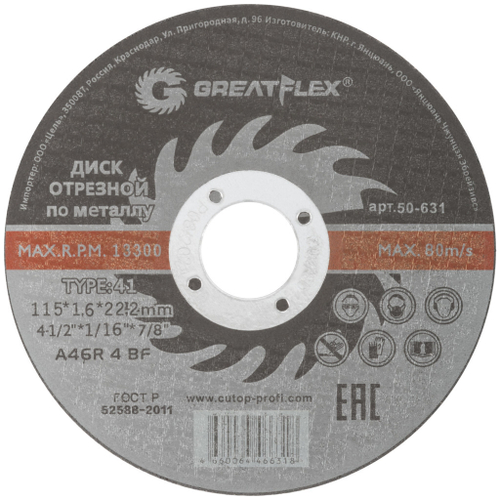 50-631 Диск отрезной по металлу T41- 115 х 1,6 х 22.2 мм, класс GREATFLEX Master---
