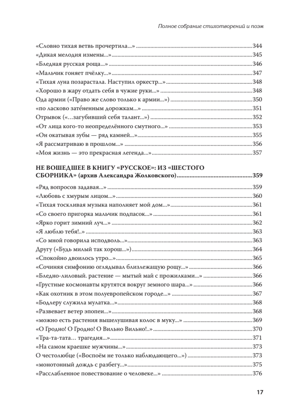 Полное собрание стихотворений и поэм. В 4 томах. Том 1