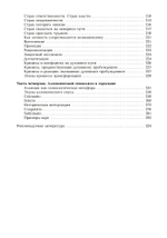 Динамика бессознательного. Семинары по психологической астрологии