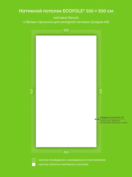 Матовый натяжной потолок 16.5 м2