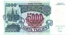 Банкнота 5000 рублей 1992 год ЗЯ 1795464 пресс UNC