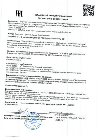 Декларация о соответствии