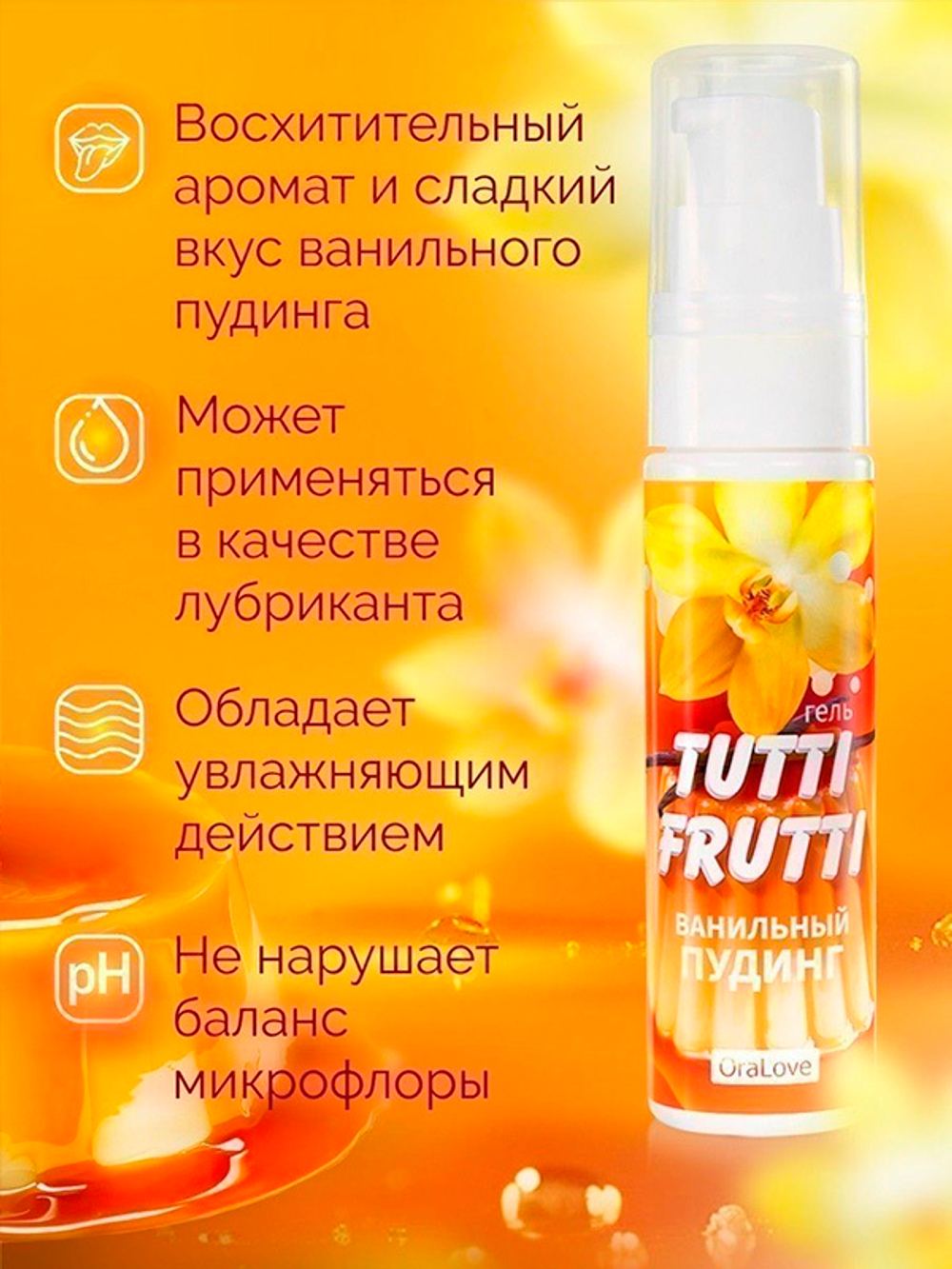 Гель-смазка со вкусом Ванильный пудинг Биоритм OraLove Tutti-frutti 30г