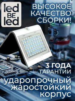 Уличный светильник на солнечной батарее с датчиком движения и света ledBEled 4W 500LM, настенный светодиодный фонарь