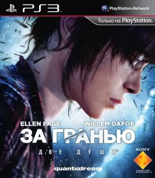 PS3 За гранью: Две души (Б/У, Полностью на русском языке, BCES-01123)