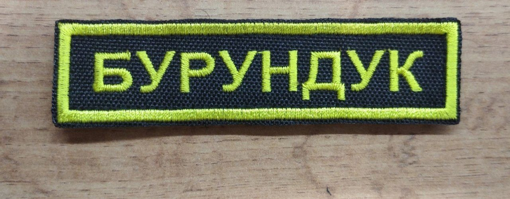 Позывные