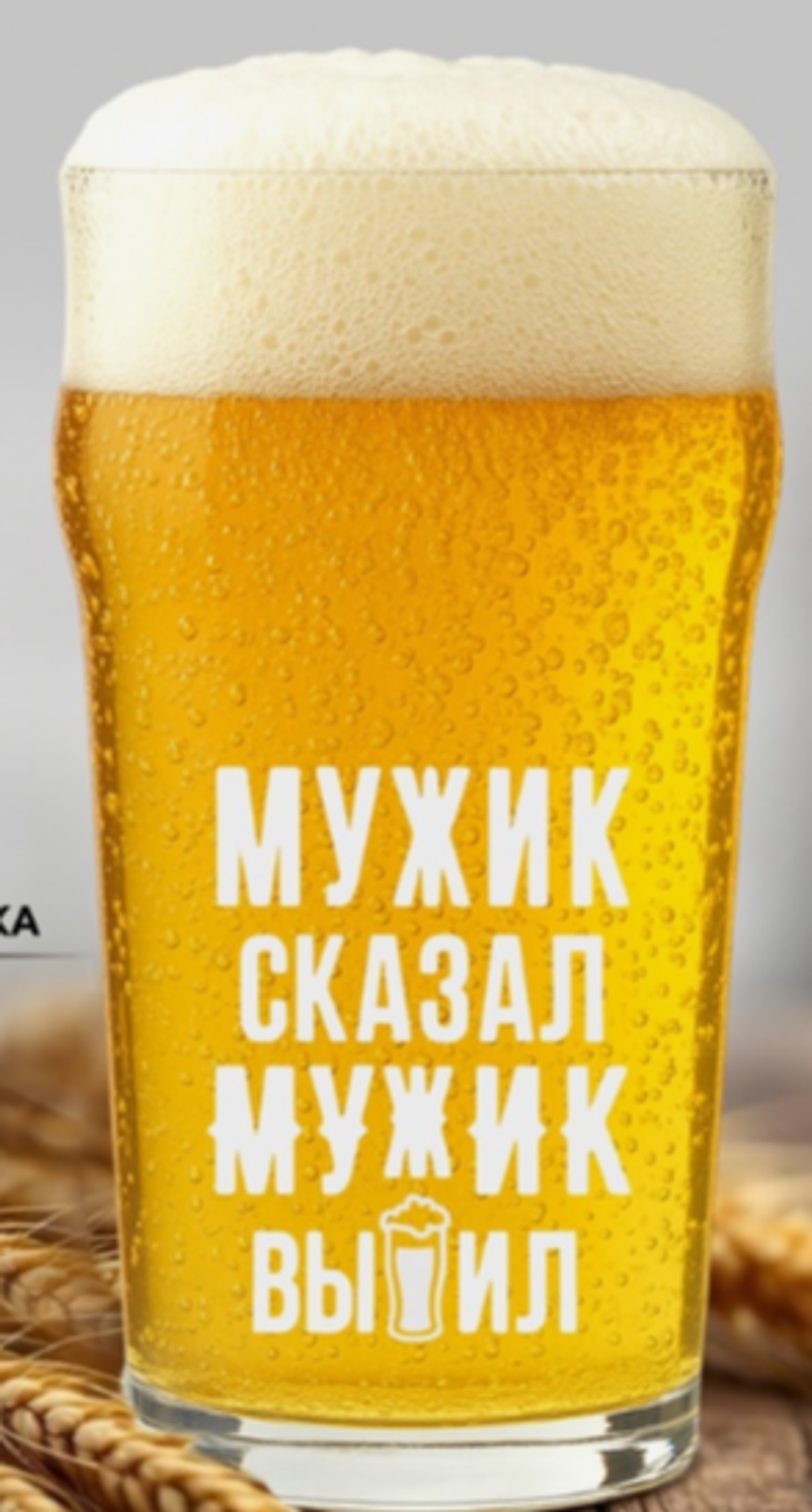 Бокал для пива с надписью «Мужик выпил!», 570 мл