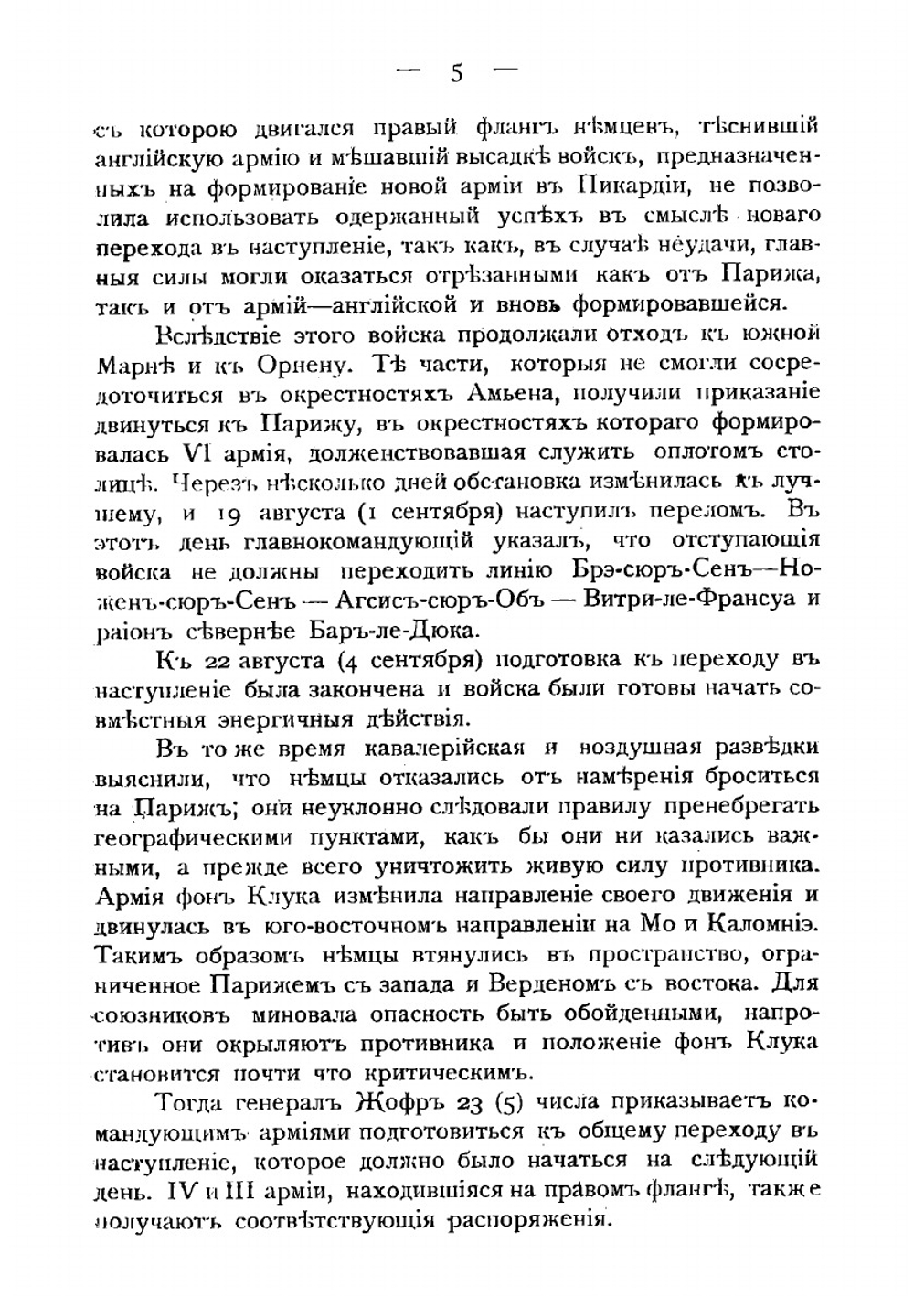 Битва на Марне | Рабин Гюстав