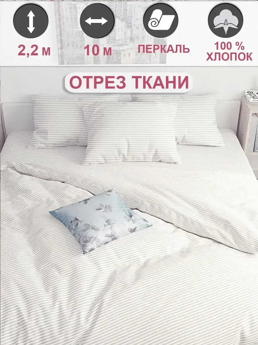 Ткань для пошива "Лутон" Сказка перкаль, длина 10 м., ширина 2,2 м.