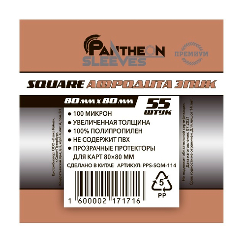 Протекторы Pantheon Sleeves Афродита Эпик 80x80 mm 55 шт.