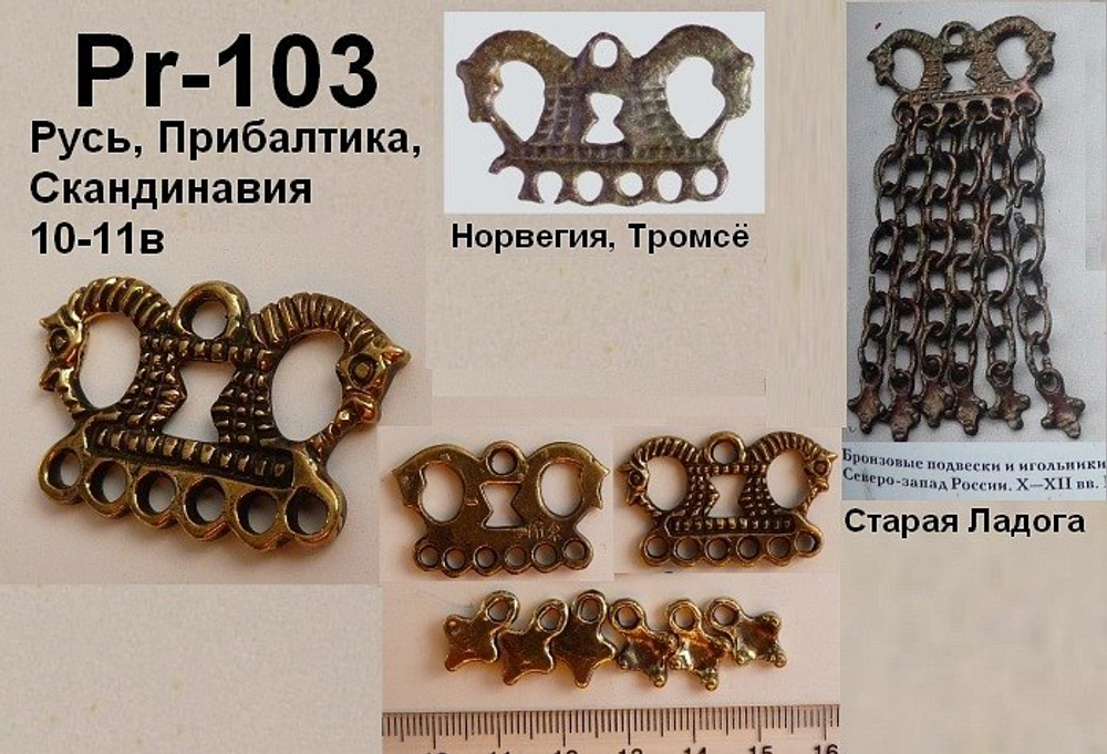 Подвеска. Русь 10-12 в.