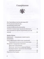 Колесо времени. О традиции Джонанг, воззрении жен тонг и шести йогах Калачакры