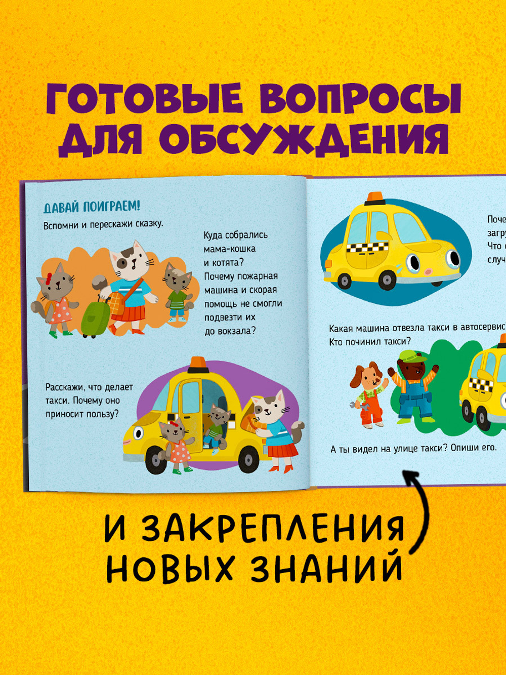 Приключения машинок. Такси едет к доктору