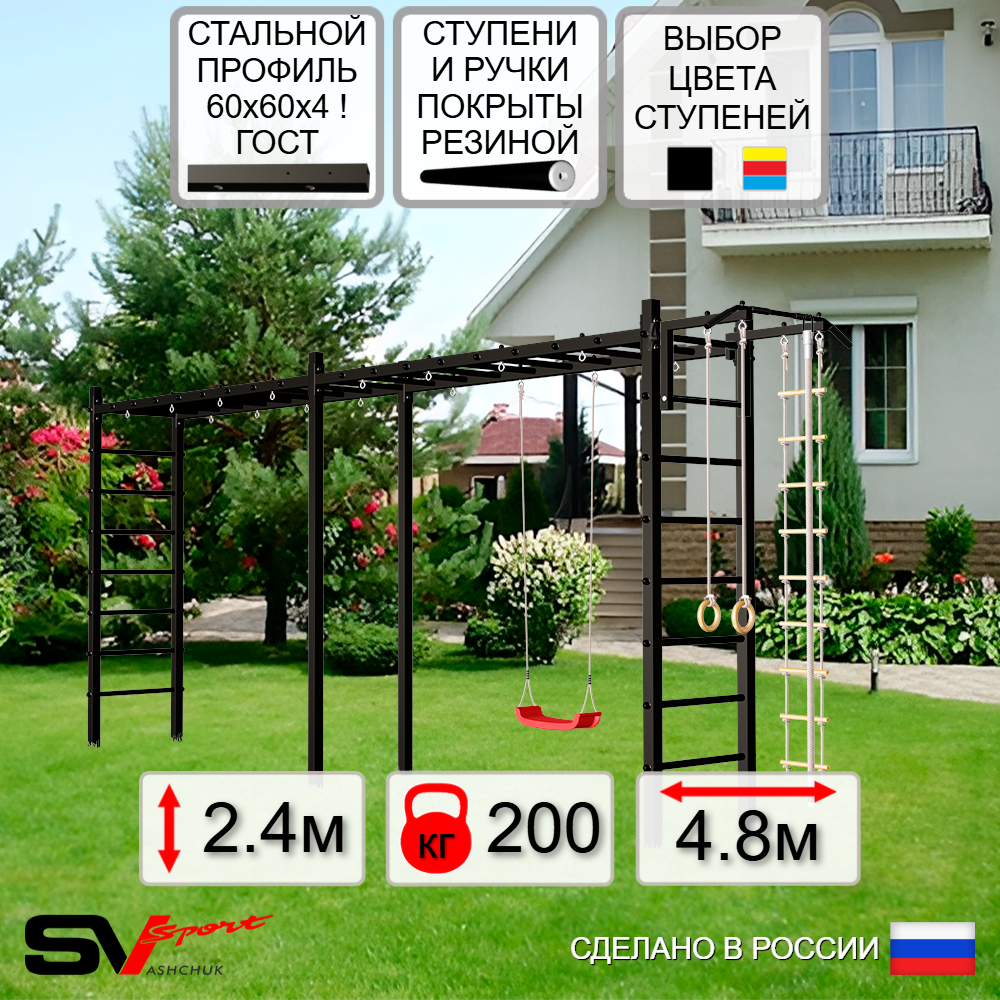 Уличная шведская стенка Sv Sport рукоход х 2 У51400 (Турник/"Лодочка"/Канат/кольца/лестница)