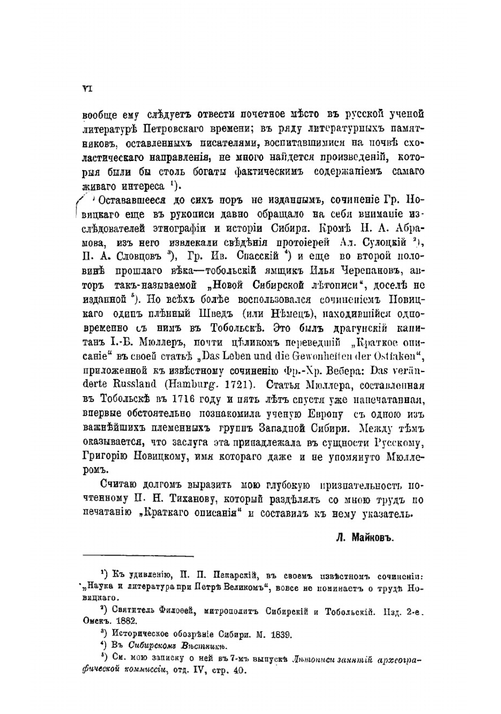 Краткое описание о народе остяцком | Новицкий Григорий Ильич