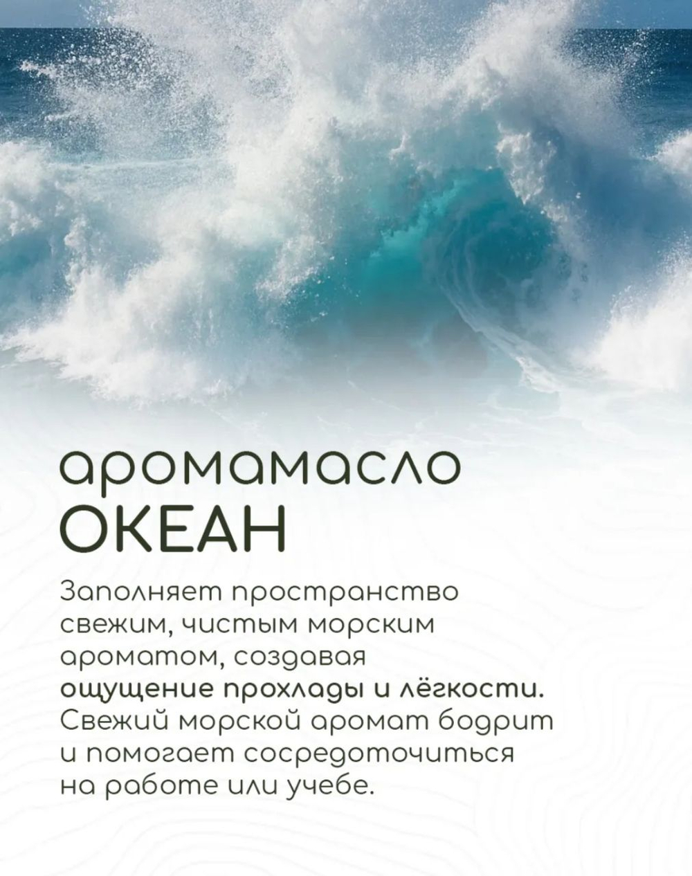 Эфирное масло «Океан», 10 мл, «Богатство Аромата»