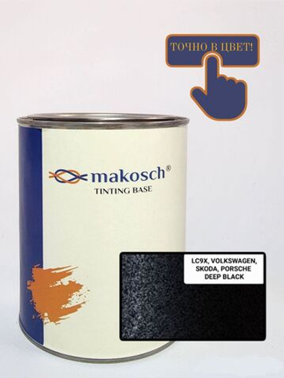 Автоэмаль makosch/VOLKSVAGEN, SKODA LC9X, Базовая эмаль, черный, перламутр, 800мл.