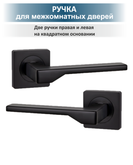 Ручка дверная с магнитной защелкой и фиксатором Level