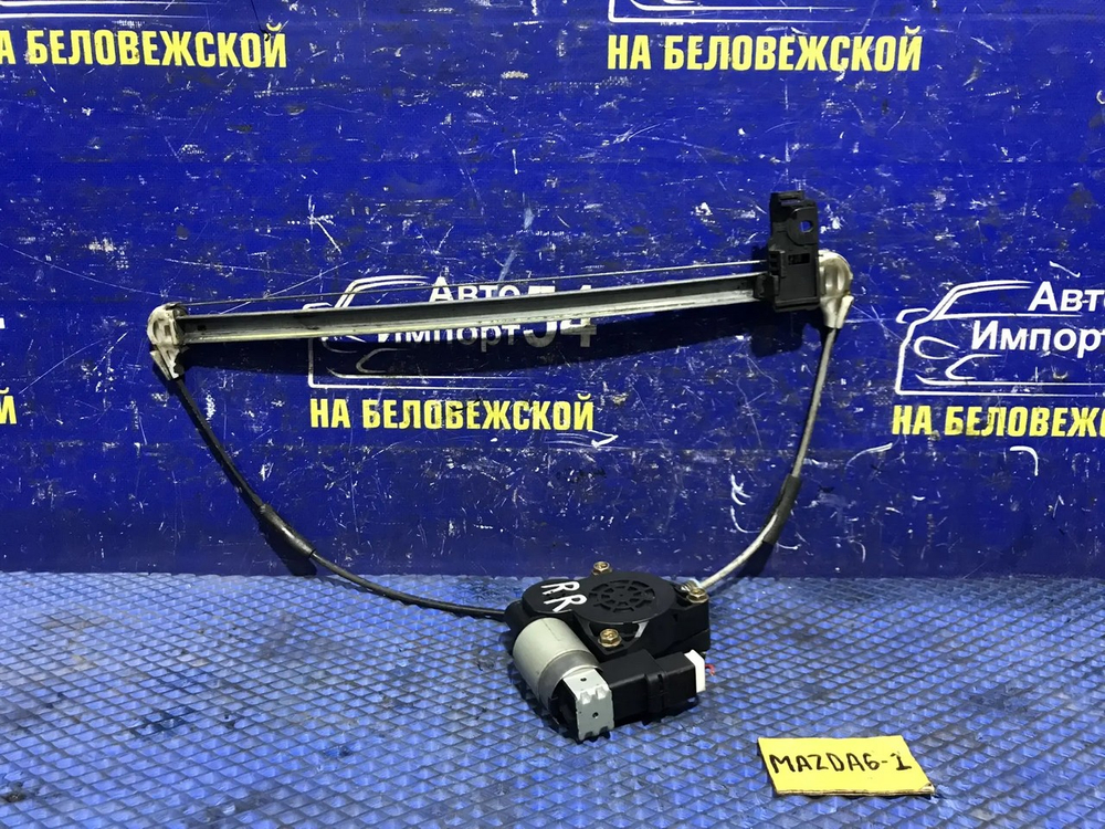 Стеклоподъемник задний правый MAZDA MAZDA6 2003