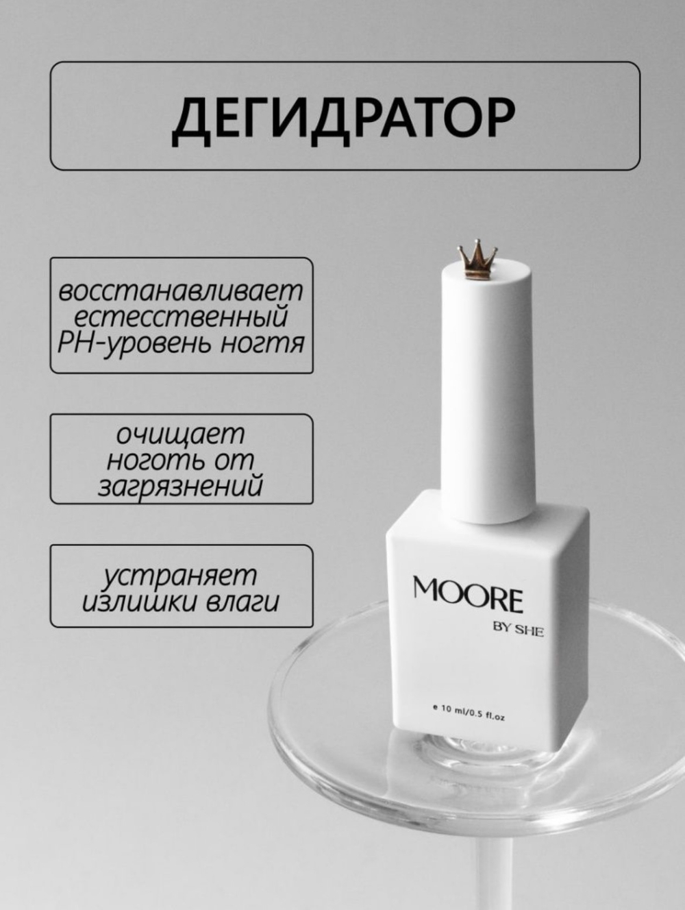 Moore DEHYDRATOR 10 ml