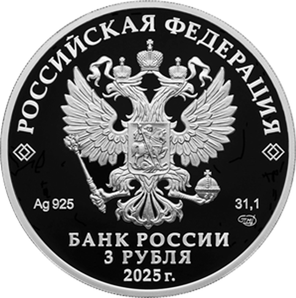 3 рубля Первый русский профессиональный театр 2025 год