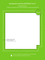 Натяжные потолки 15.4 м2, 2.9 м2, 1.1 м2