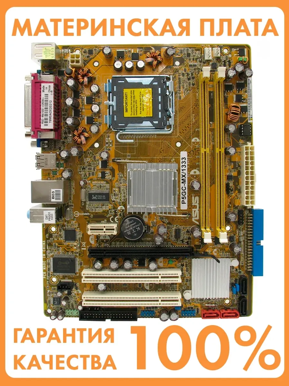 Материнская плата P5GC-MX/1333 LGA 775