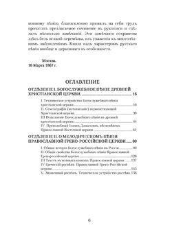 Церковное пение в России | Д.В. Разумовский
