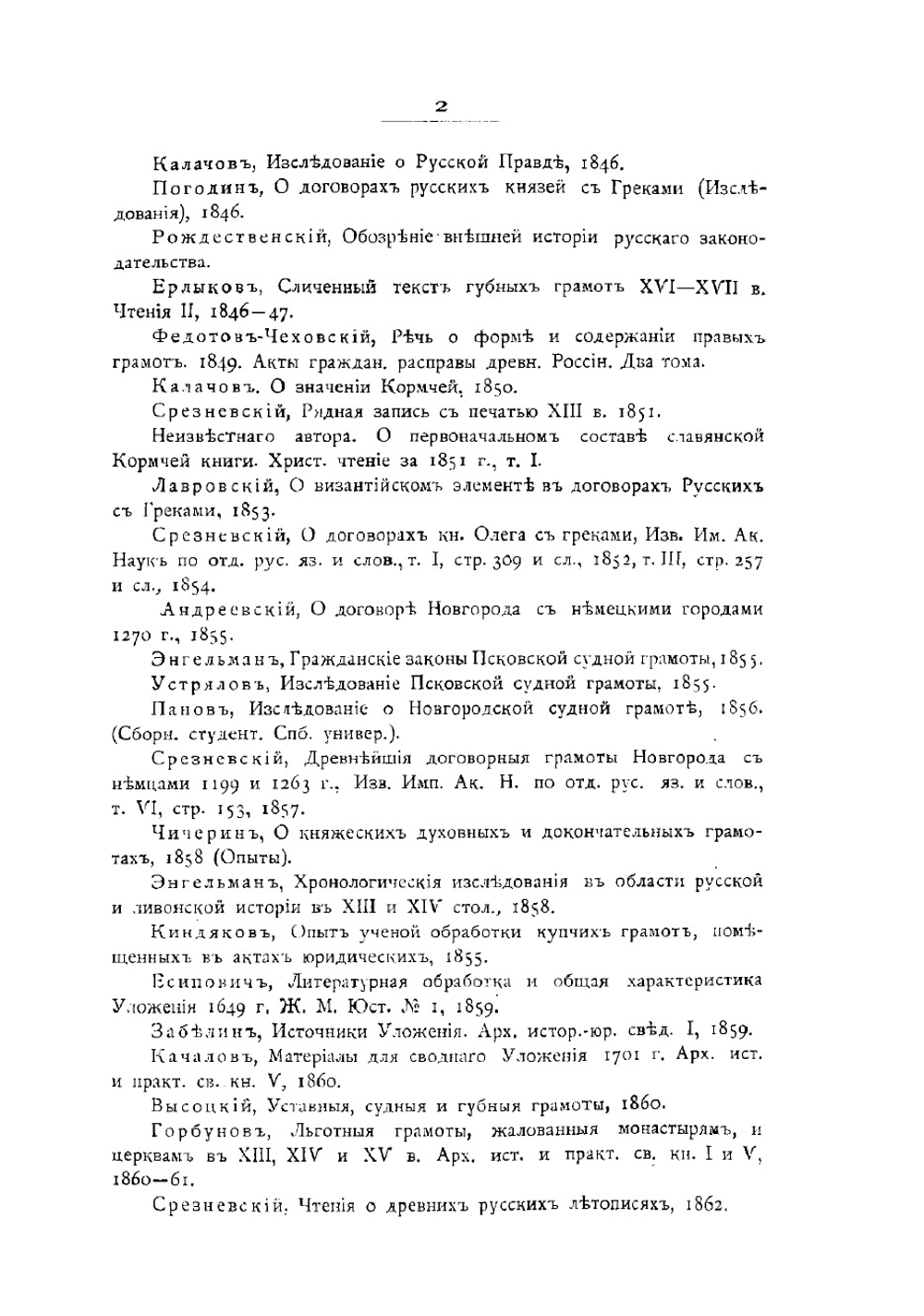 Лекции и исследования по древней истории русского права. Четвертое издание, дополненное и исправленное | В.И. Сергеевич