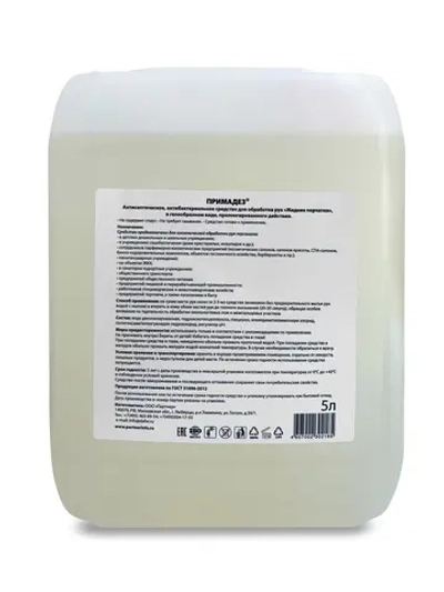 ПримаДЕЗ Жидкие перчатки - кожный антисептик 5 л