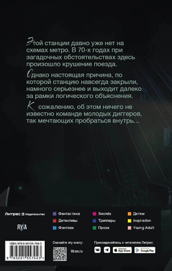 Заброшенное метро